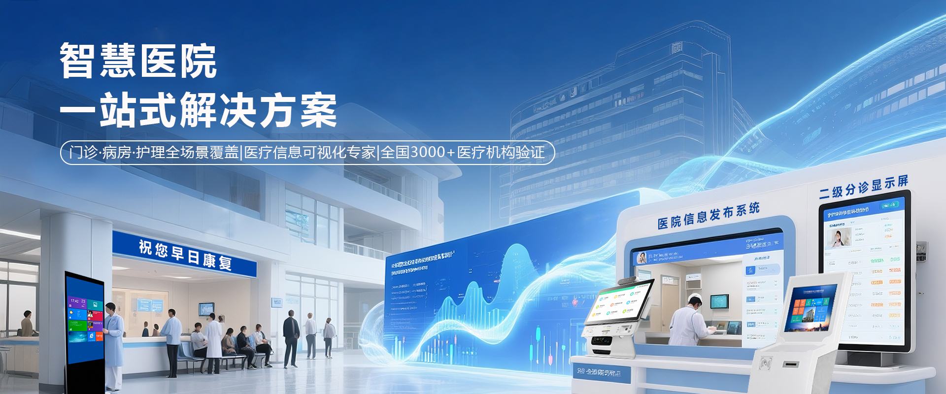 数字医疗