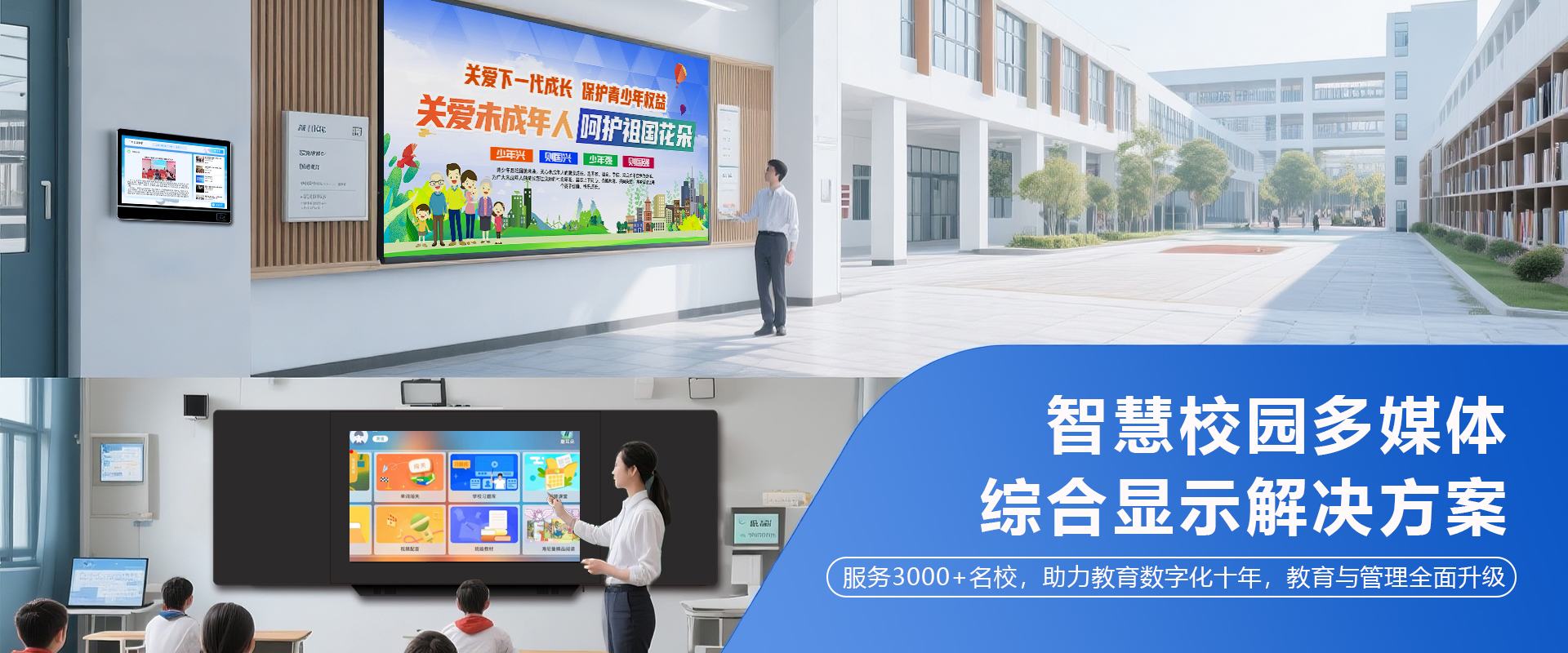 数字校园