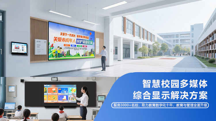 数字校园